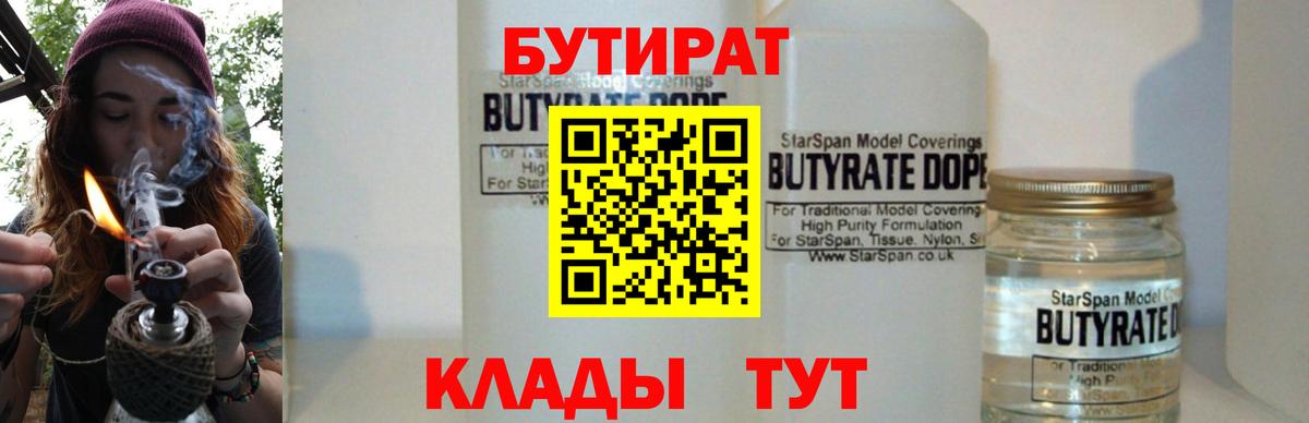 Зеленодольск  БУТИРАТ оксибутират  БУТИРАТ  Вход с VPN 