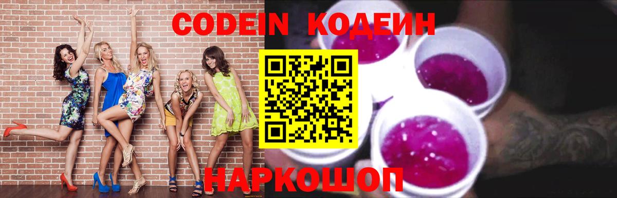купить   Кодеиновый сироп Lean напиток Lean (лин)  Вход с VPN  Зеленодольск 
