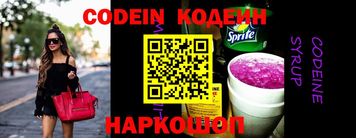 Кодеин напиток Lean (лин) Зеленодольск