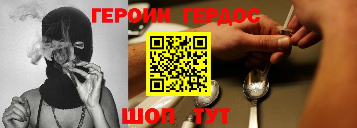 ГЕРОИН герыч Зеленодольск