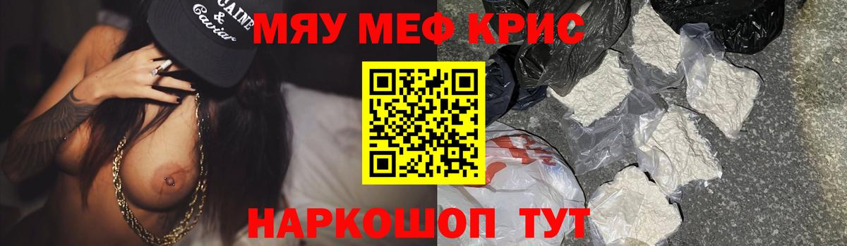 МЯУ-МЯУ кристаллы  Вход с VPN  МЯУ-МЯУ  Зеленодольск  Мефедрон мяу мяу  Меф 
