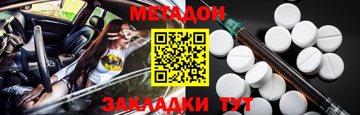 Зеленодольск  МЕТАДОН methadone  МЕТАДОН мёд  кракен онион  Вход с VPN 